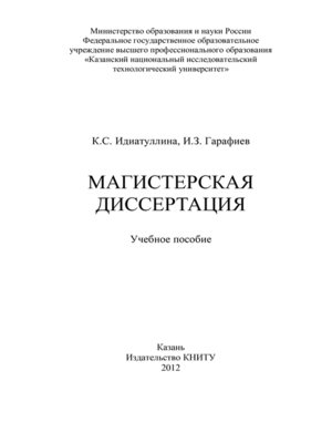 cover image of Магистерская диссертация